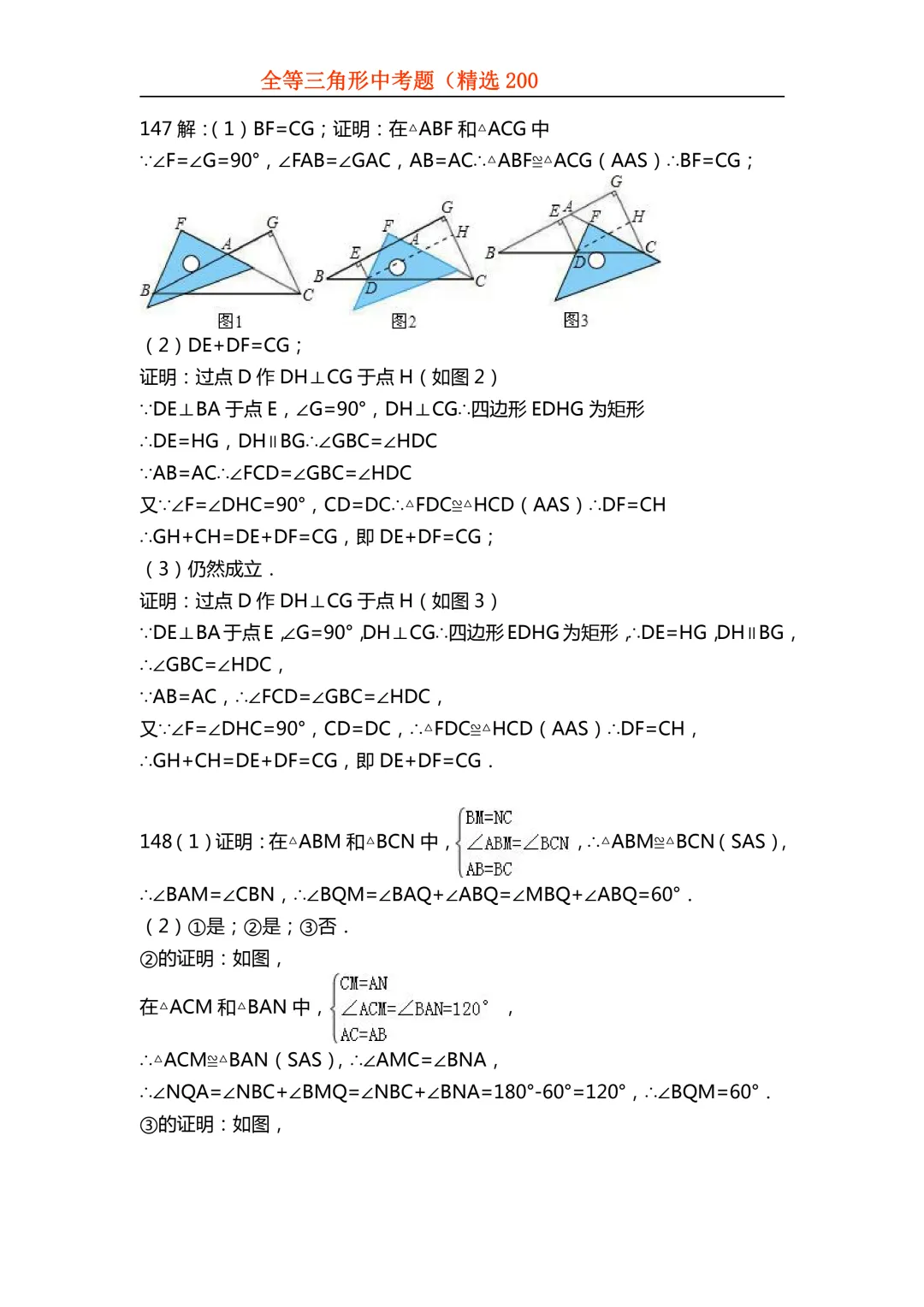 2026年初中专题-全等三角形中考真题200题 第141张