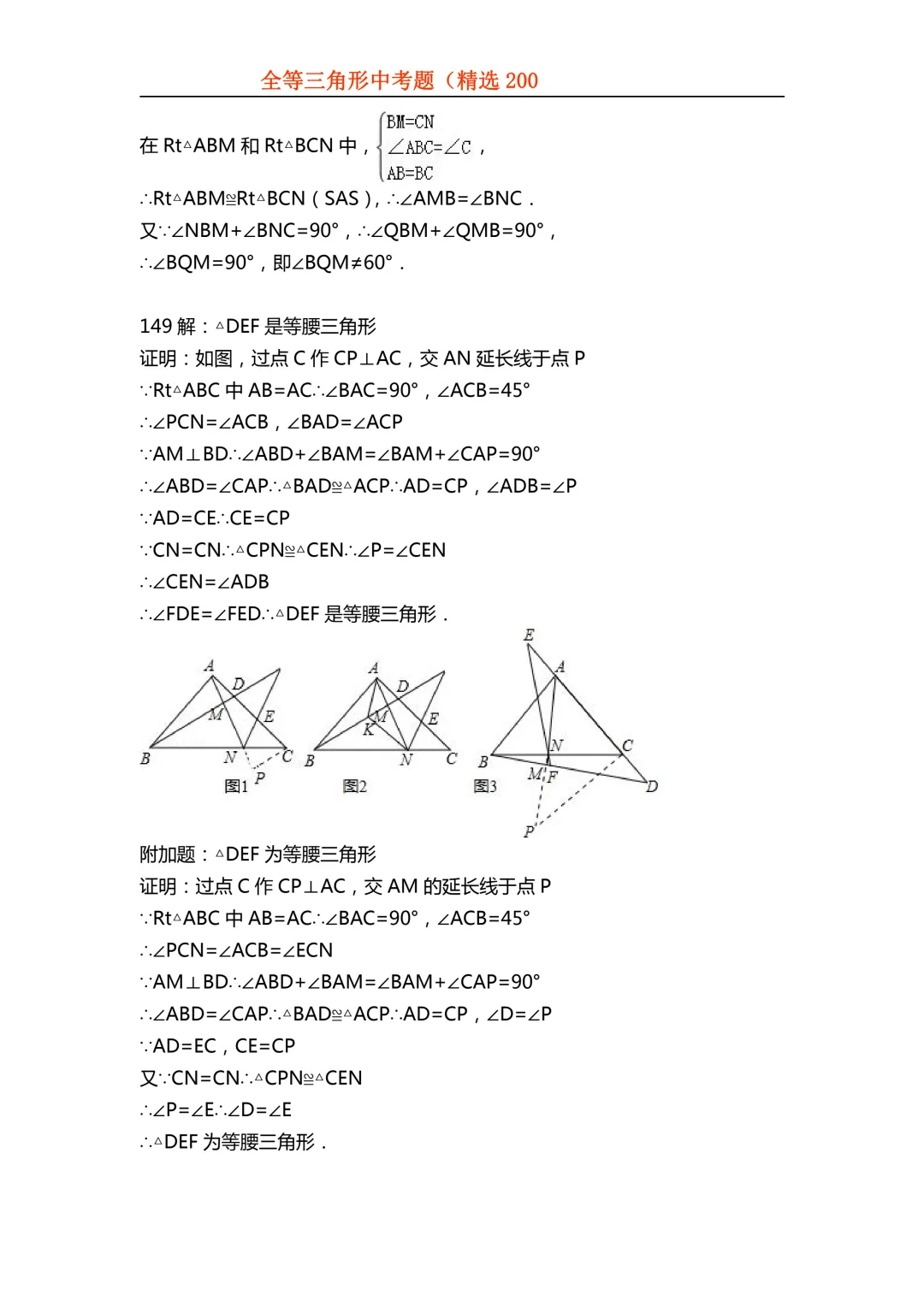 2026年初中专题-全等三角形中考真题200题 第142张