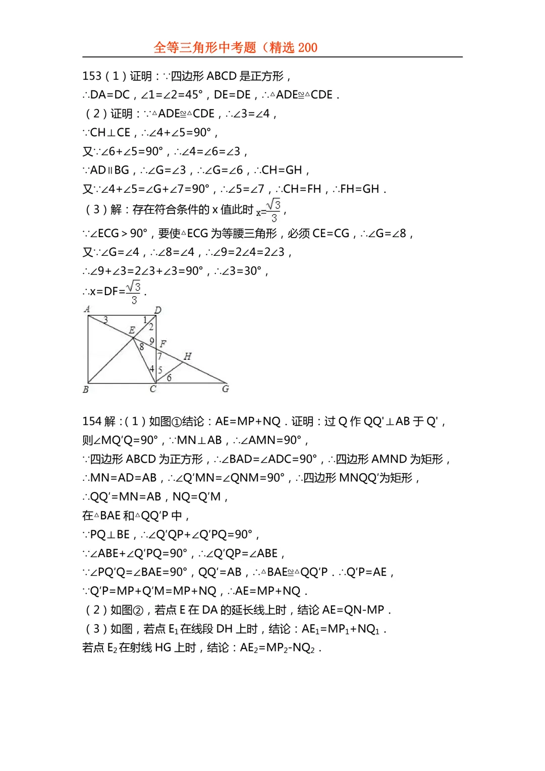 2026年初中专题-全等三角形中考真题200题 第145张