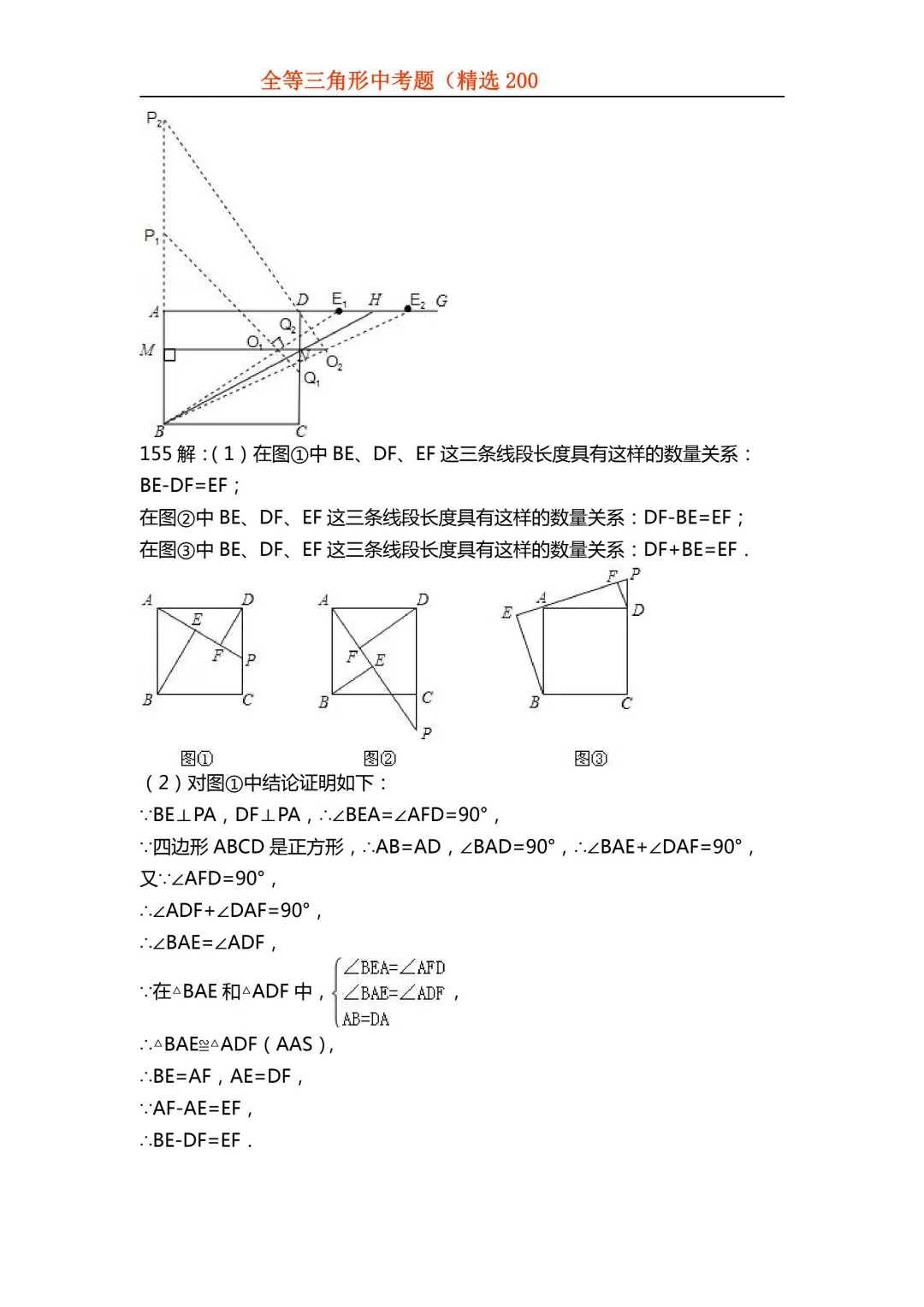 2026年初中专题-全等三角形中考真题200题 第146张