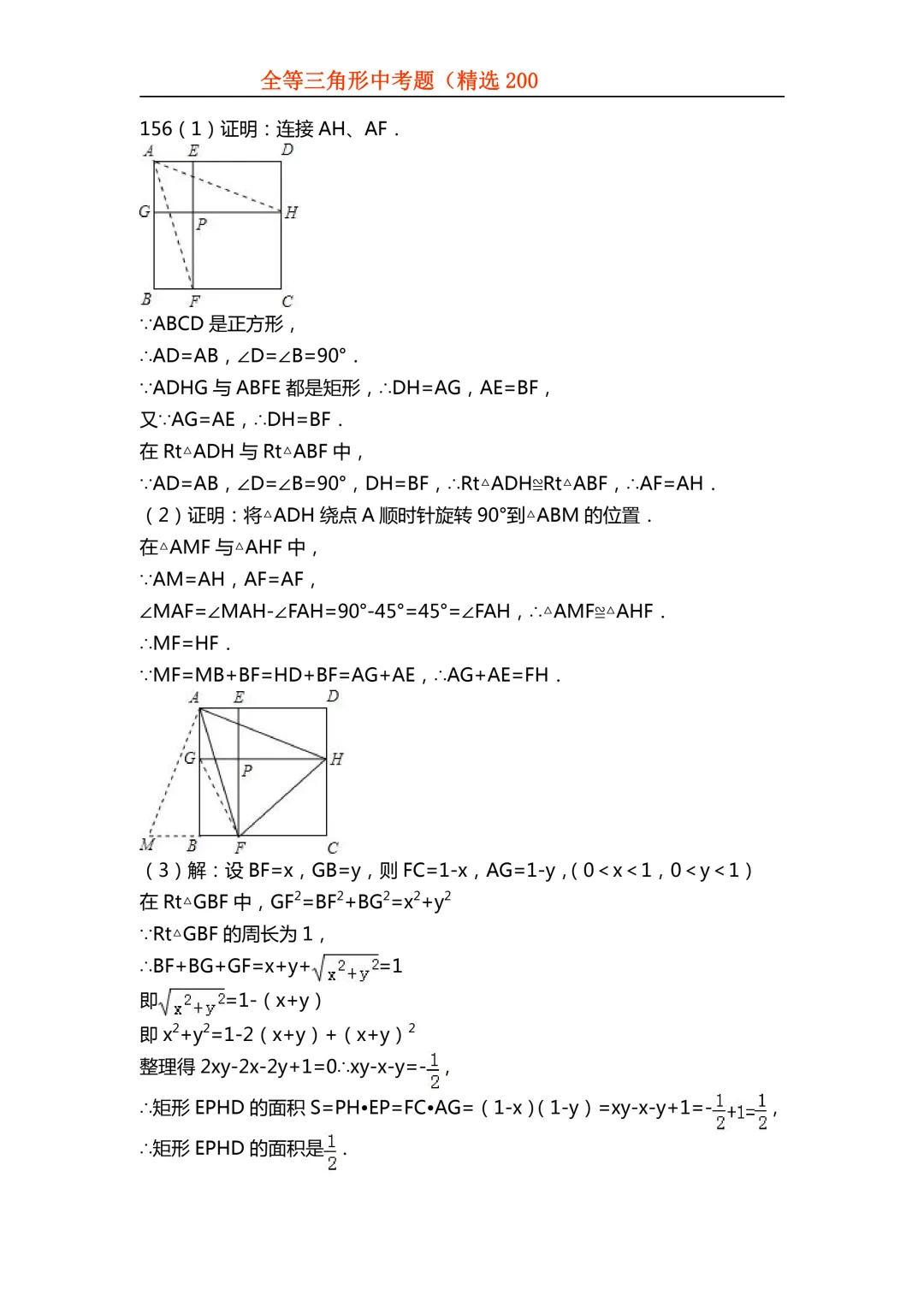 2026年初中专题-全等三角形中考真题200题 第147张