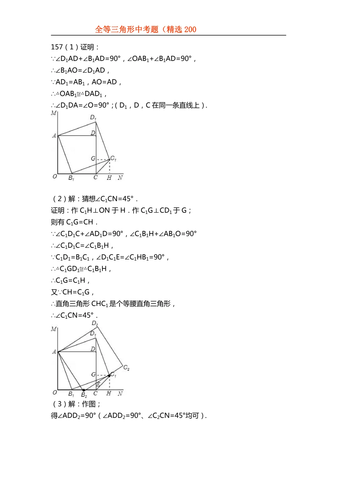 2026年初中专题-全等三角形中考真题200题 第148张