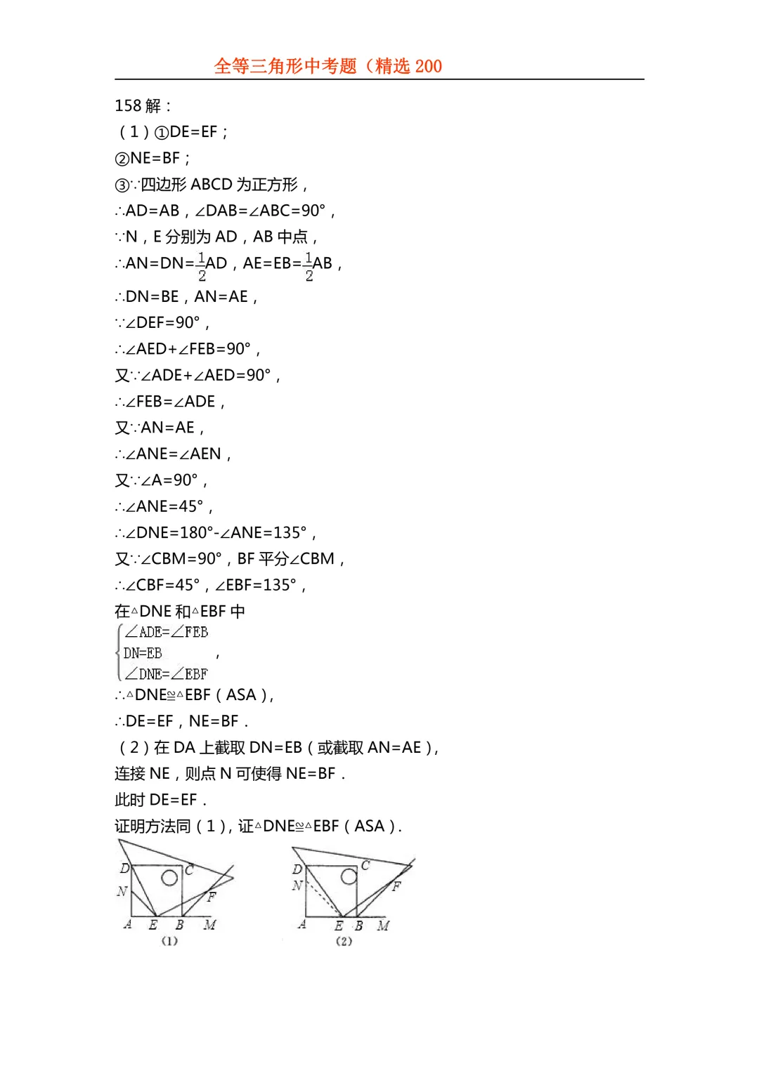 2026年初中专题-全等三角形中考真题200题 第149张