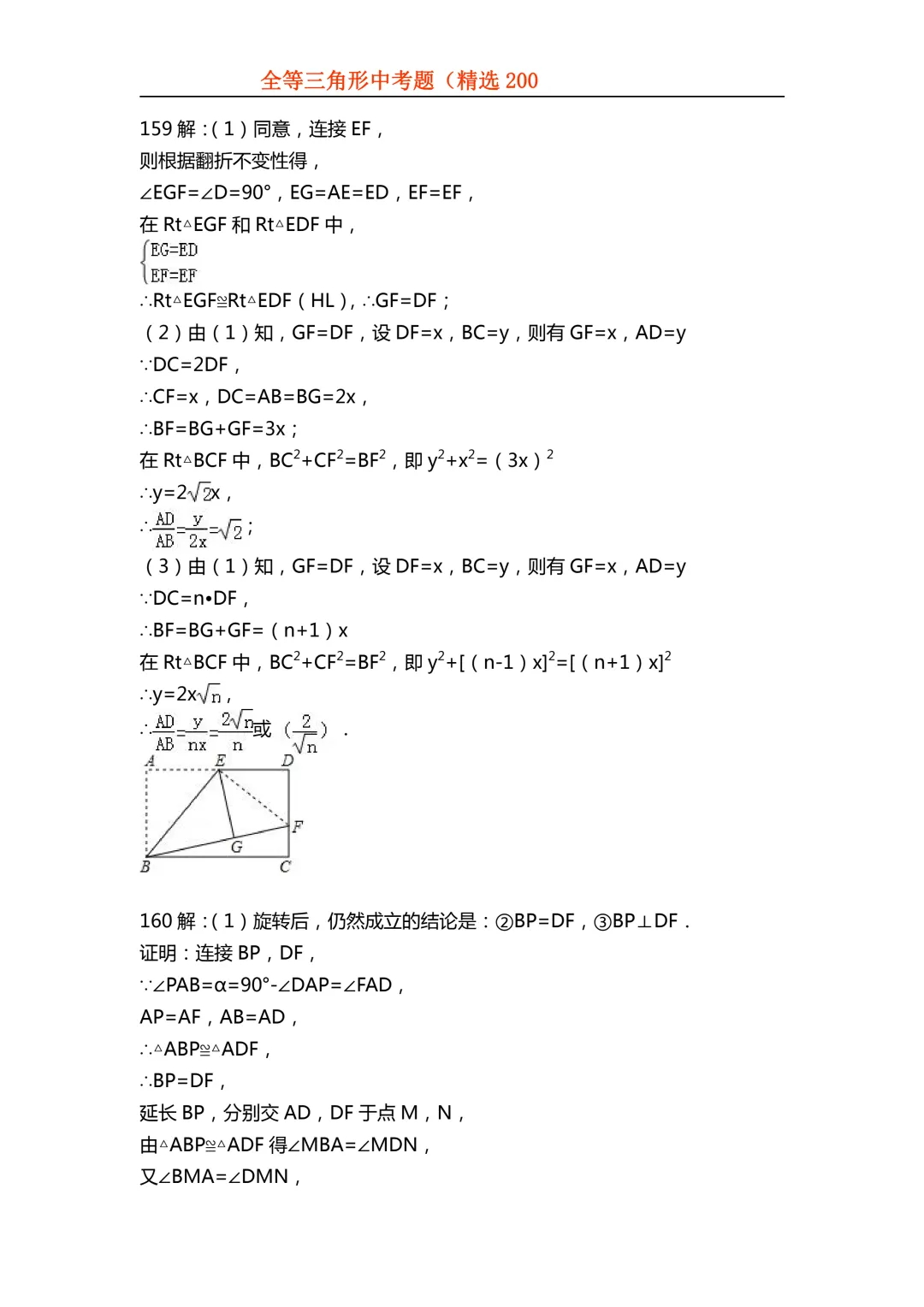 2026年初中专题-全等三角形中考真题200题 第150张