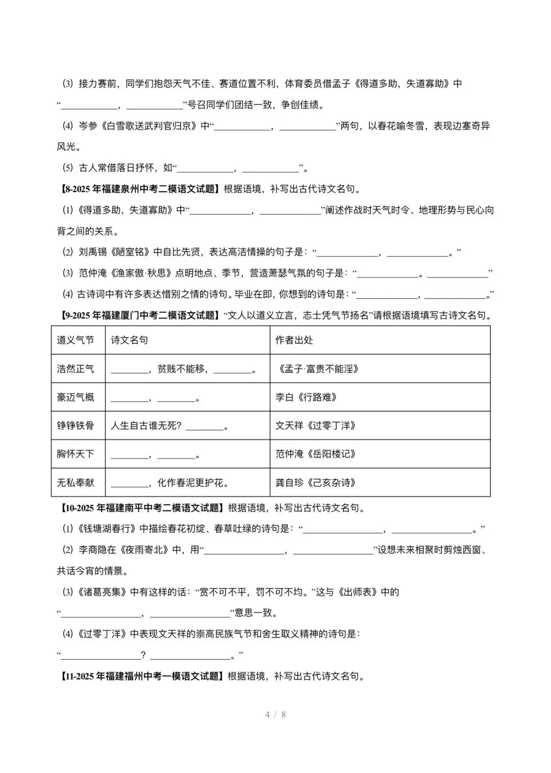 【中考语文】福建中考5年(2021-2025中考)真题分类汇编-名句默写 第4张