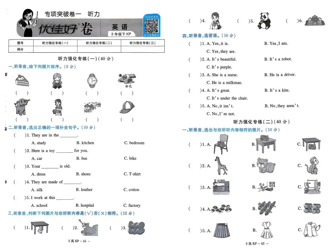 新!科普英语三下《优佳好》试卷专项突破及答案 第2张