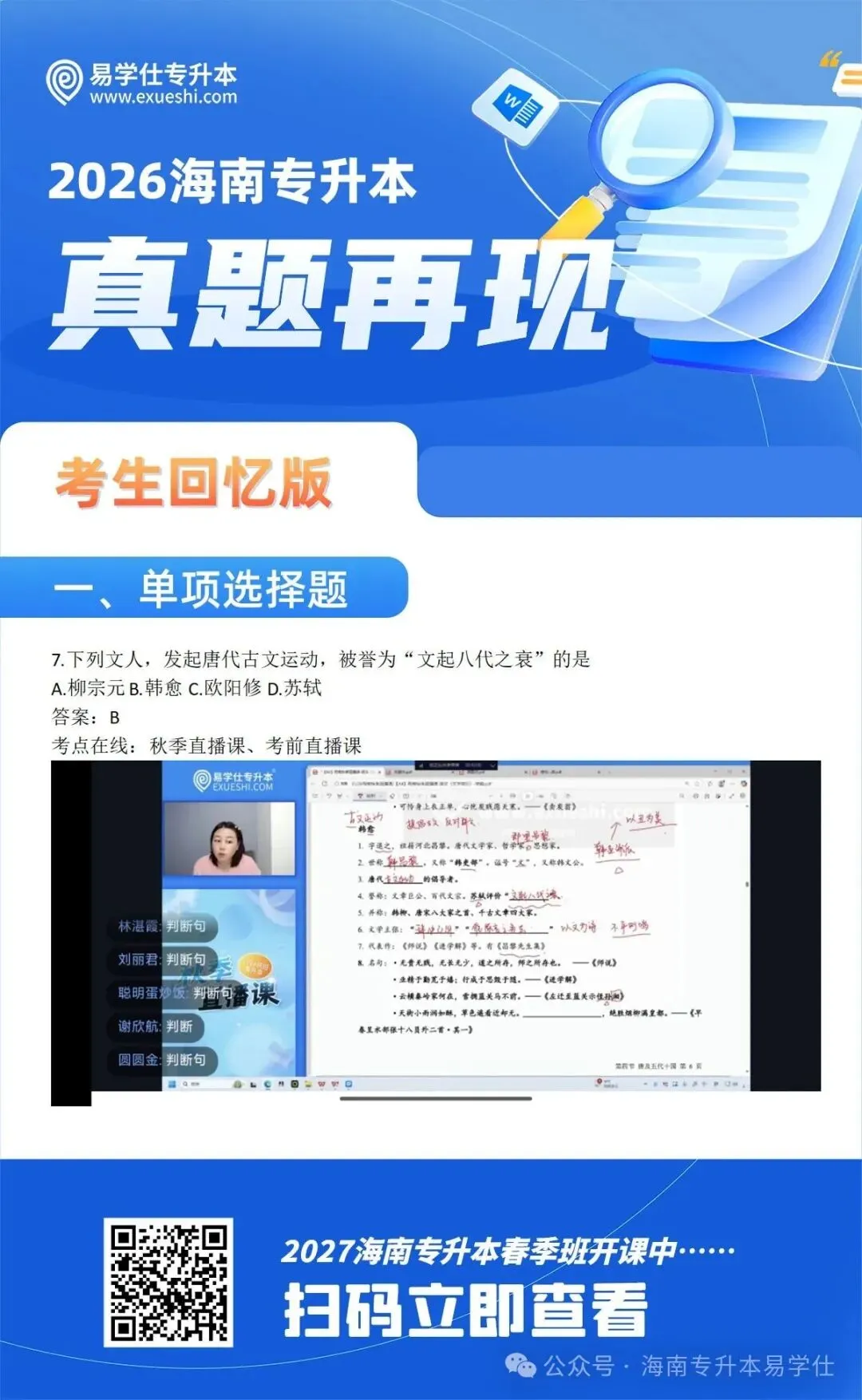 2026年海南专升本部分公共课+专业课真题还原! 第2张 2026年海南专升本部分公共课+专业课真题还原! 第2张