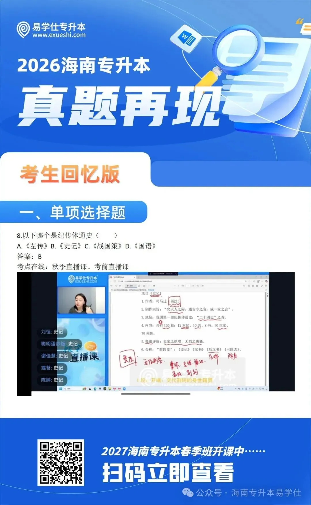 2026年海南专升本部分公共课+专业课真题还原! 第3张 2026年海南专升本部分公共课+专业课真题还原! 第3张