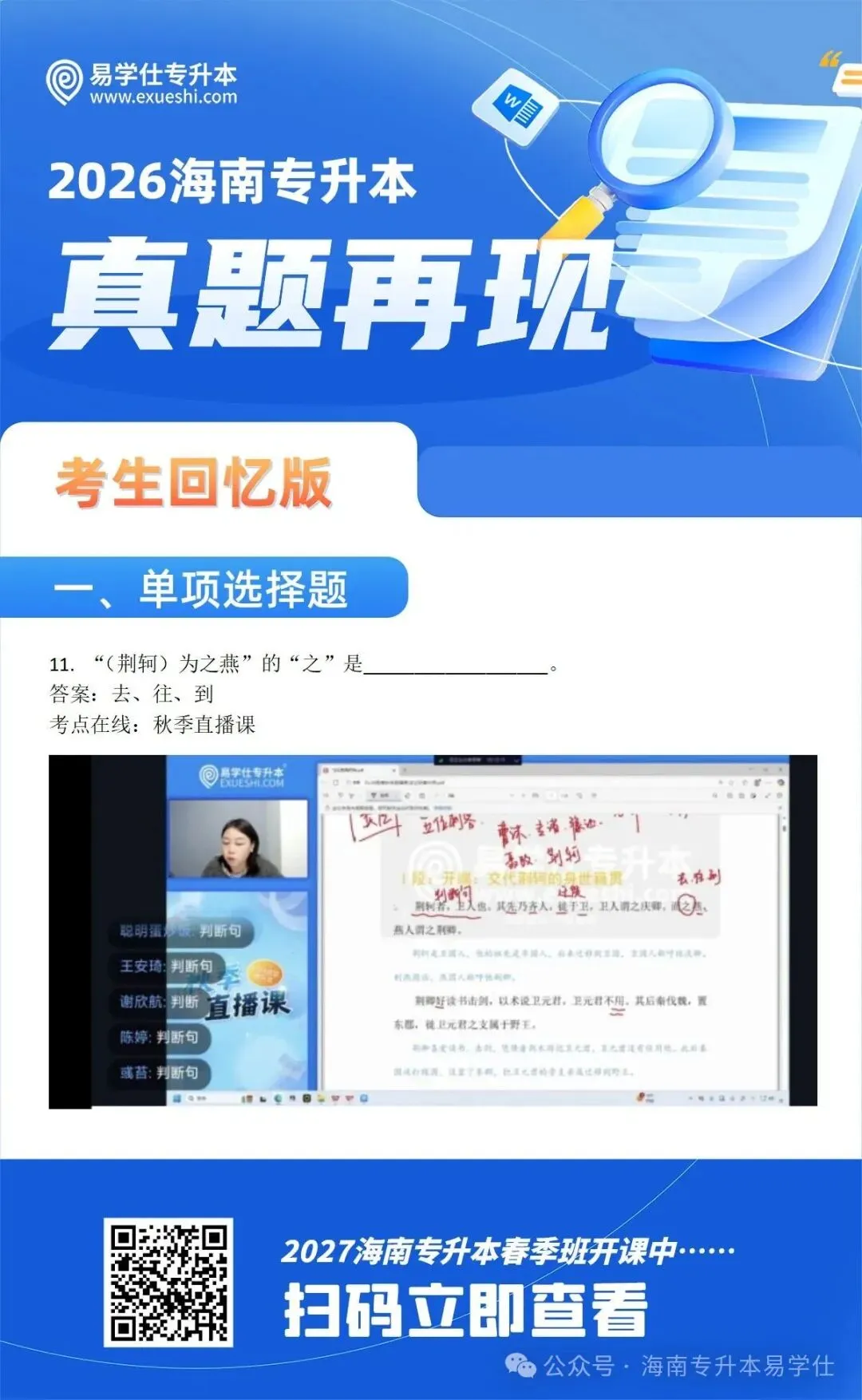 2026年海南专升本部分公共课+专业课真题还原! 第4张 2026年海南专升本部分公共课+专业课真题还原! 第4张