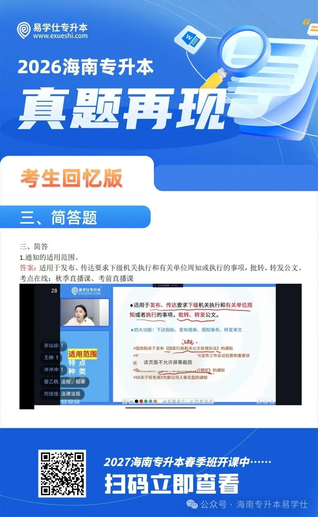 2026年海南专升本部分公共课+专业课真题还原! 第5张 2026年海南专升本部分公共课+专业课真题还原! 第5张