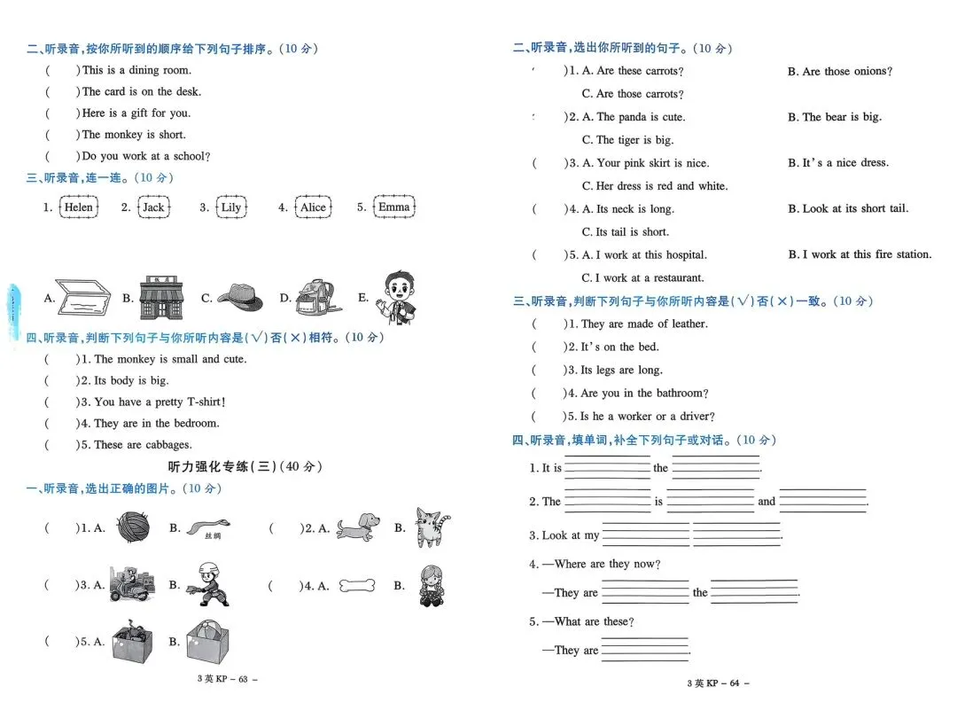 新!科普英语三下《优佳好》试卷专项突破及答案 第3张