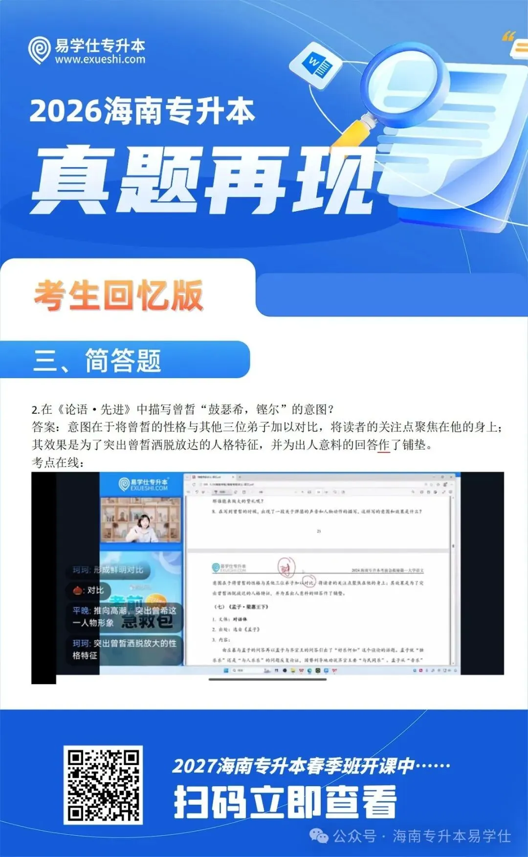 2026年海南专升本部分公共课+专业课真题还原! 第6张 2026年海南专升本部分公共课+专业课真题还原! 第6张