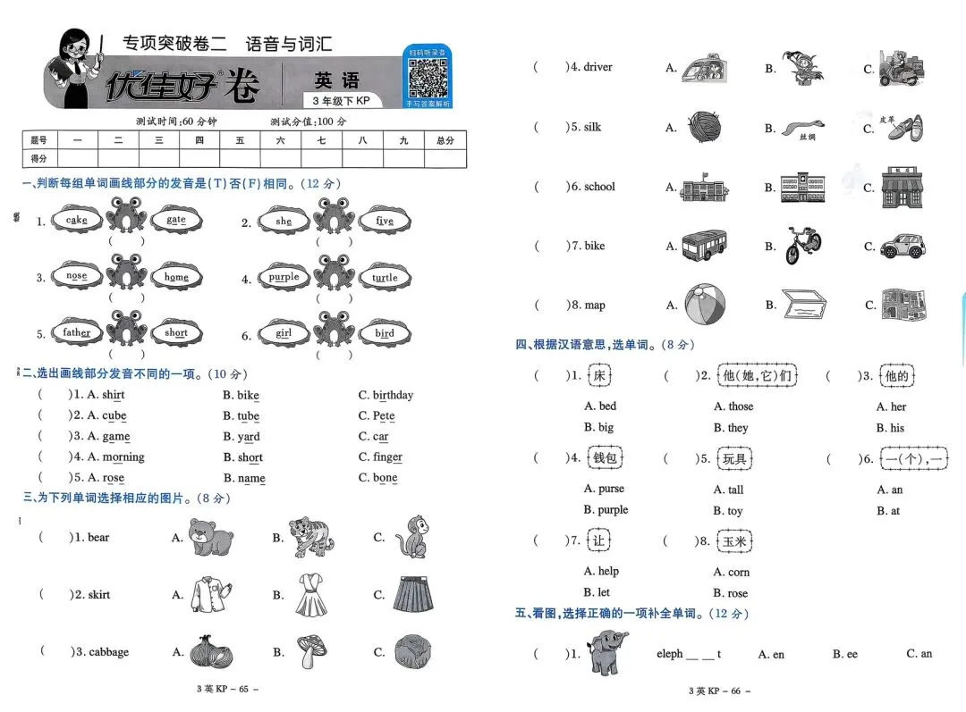 新!科普英语三下《优佳好》试卷专项突破及答案 第4张