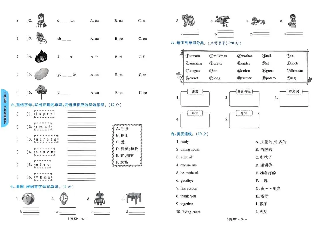 新!科普英语三下《优佳好》试卷专项突破及答案 第5张
