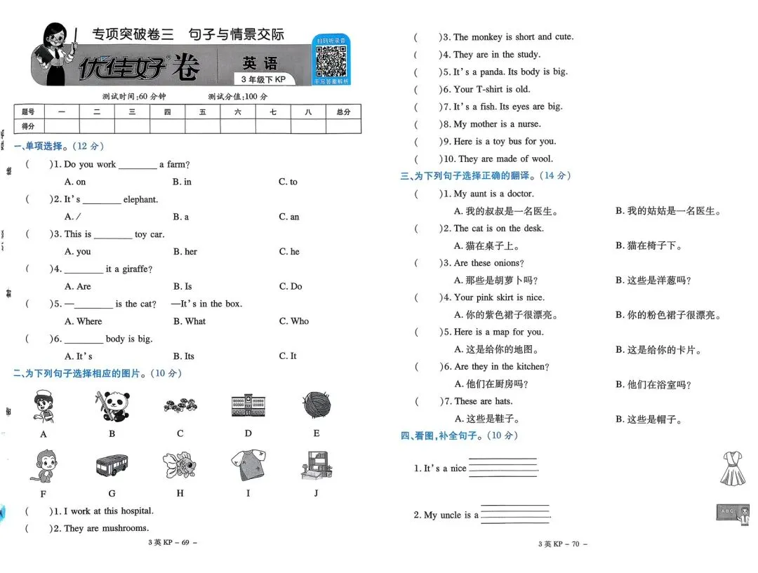 新!科普英语三下《优佳好》试卷专项突破及答案 第6张