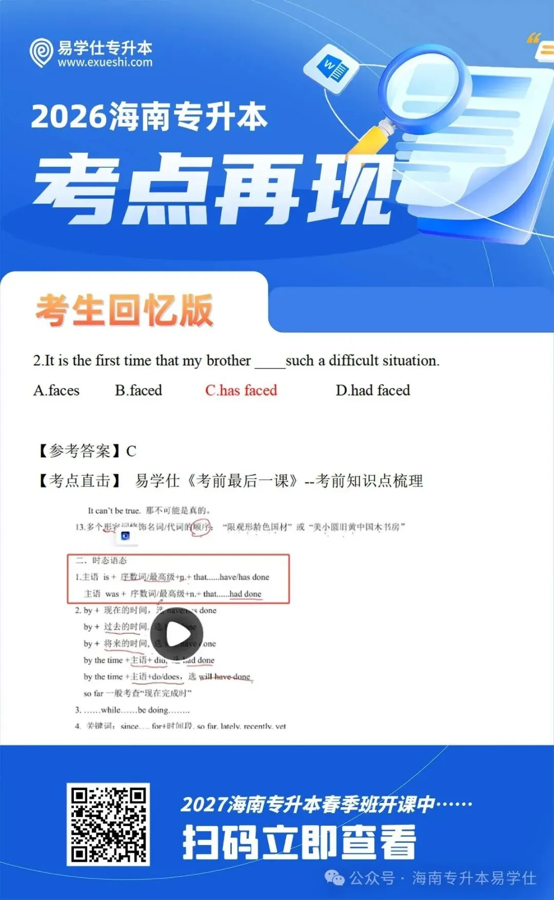 2026年海南专升本部分公共课+专业课真题还原! 第8张 2026年海南专升本部分公共课+专业课真题还原! 第8张