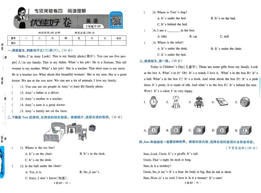 新!科普英语三下《优佳好》试卷专项突破及答案 第8张
