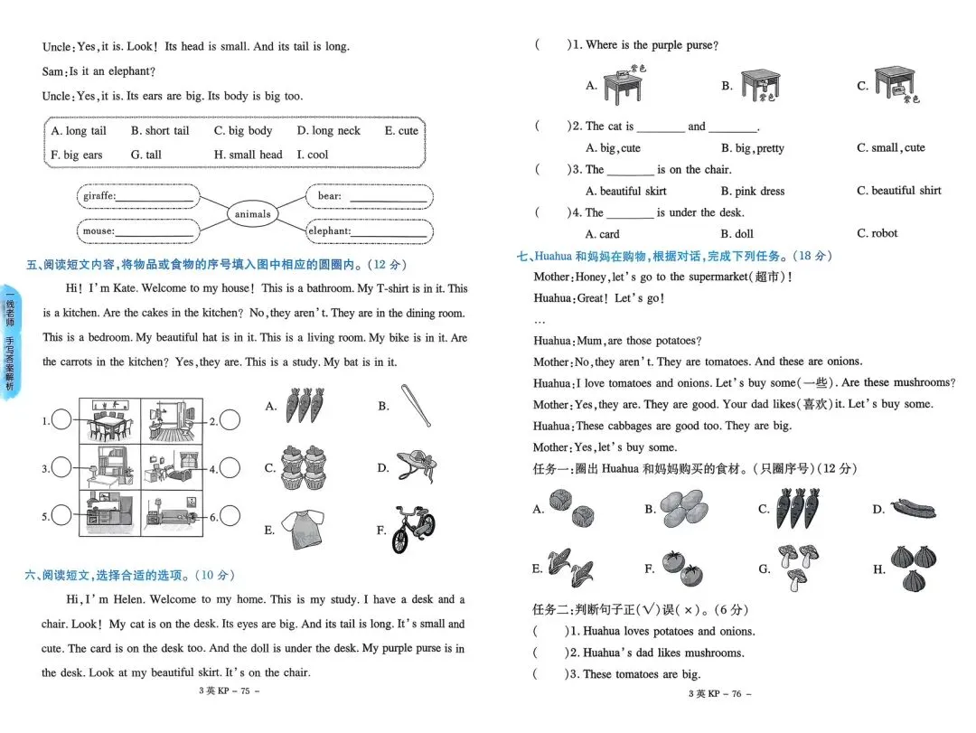 新!科普英语三下《优佳好》试卷专项突破及答案 第9张