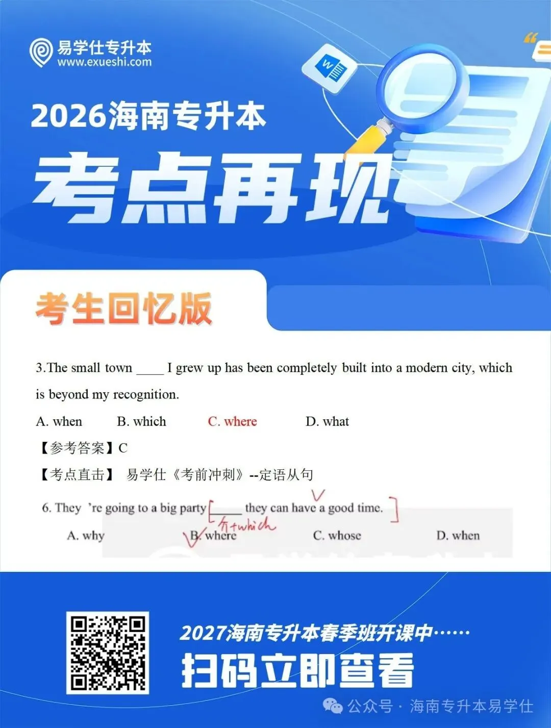 2026年海南专升本部分公共课+专业课真题还原! 第9张 2026年海南专升本部分公共课+专业课真题还原! 第9张