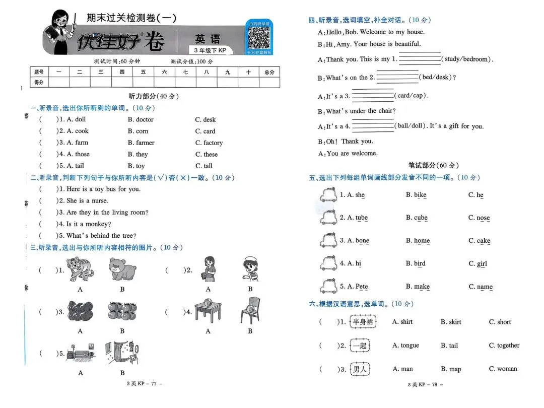 新!科普英语三下《优佳好》试卷专项突破及答案 第10张