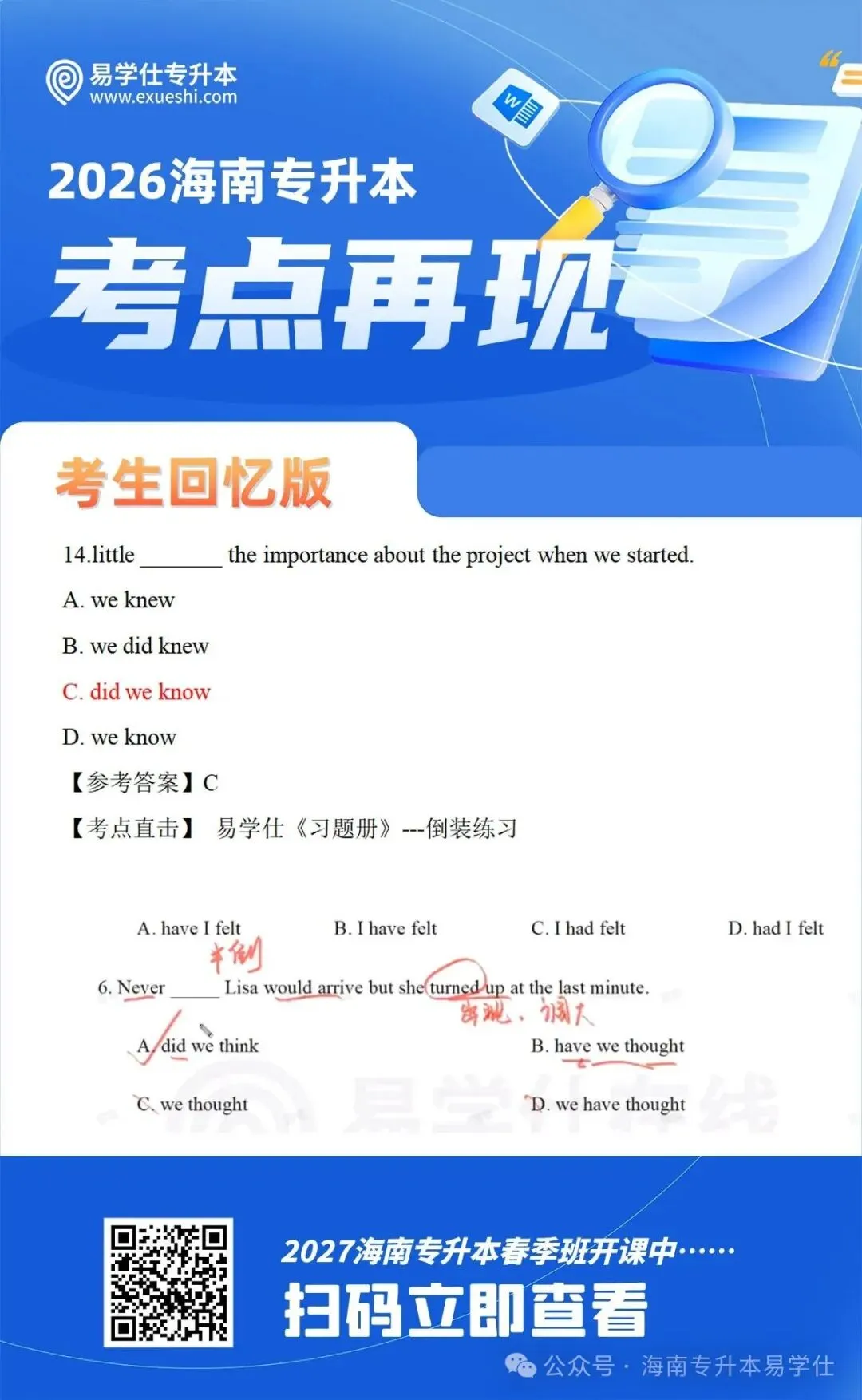 2026年海南专升本部分公共课+专业课真题还原! 第12张 2026年海南专升本部分公共课+专业课真题还原! 第12张