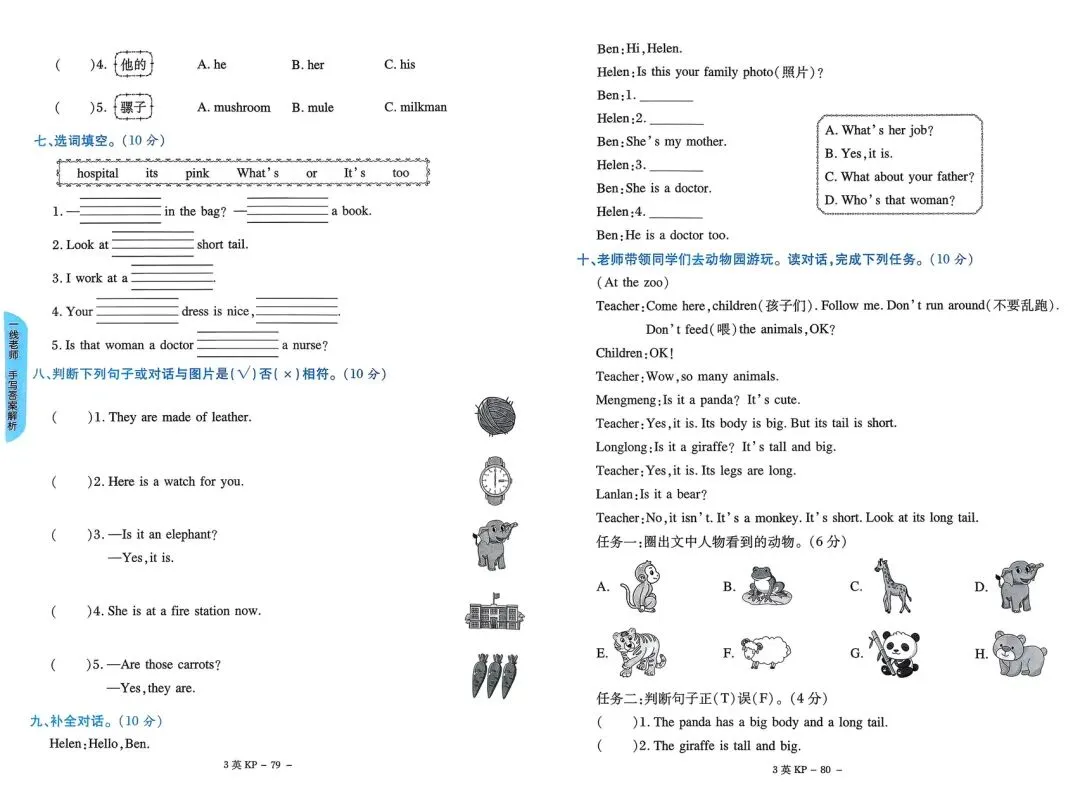 新!科普英语三下《优佳好》试卷专项突破及答案 第11张