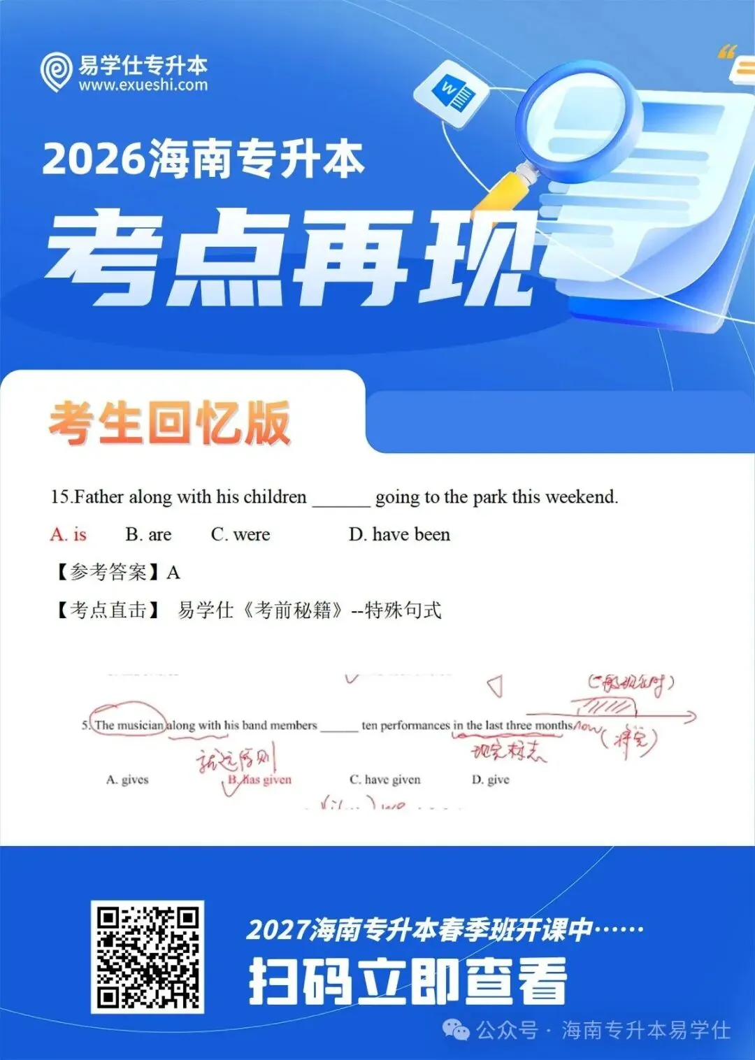2026年海南专升本部分公共课+专业课真题还原! 第13张 2026年海南专升本部分公共课+专业课真题还原! 第13张