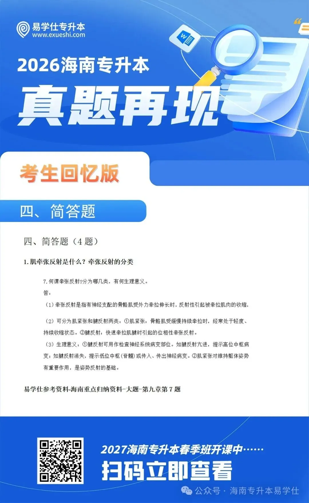 2026年海南专升本部分公共课+专业课真题还原! 第14张 2026年海南专升本部分公共课+专业课真题还原! 第14张