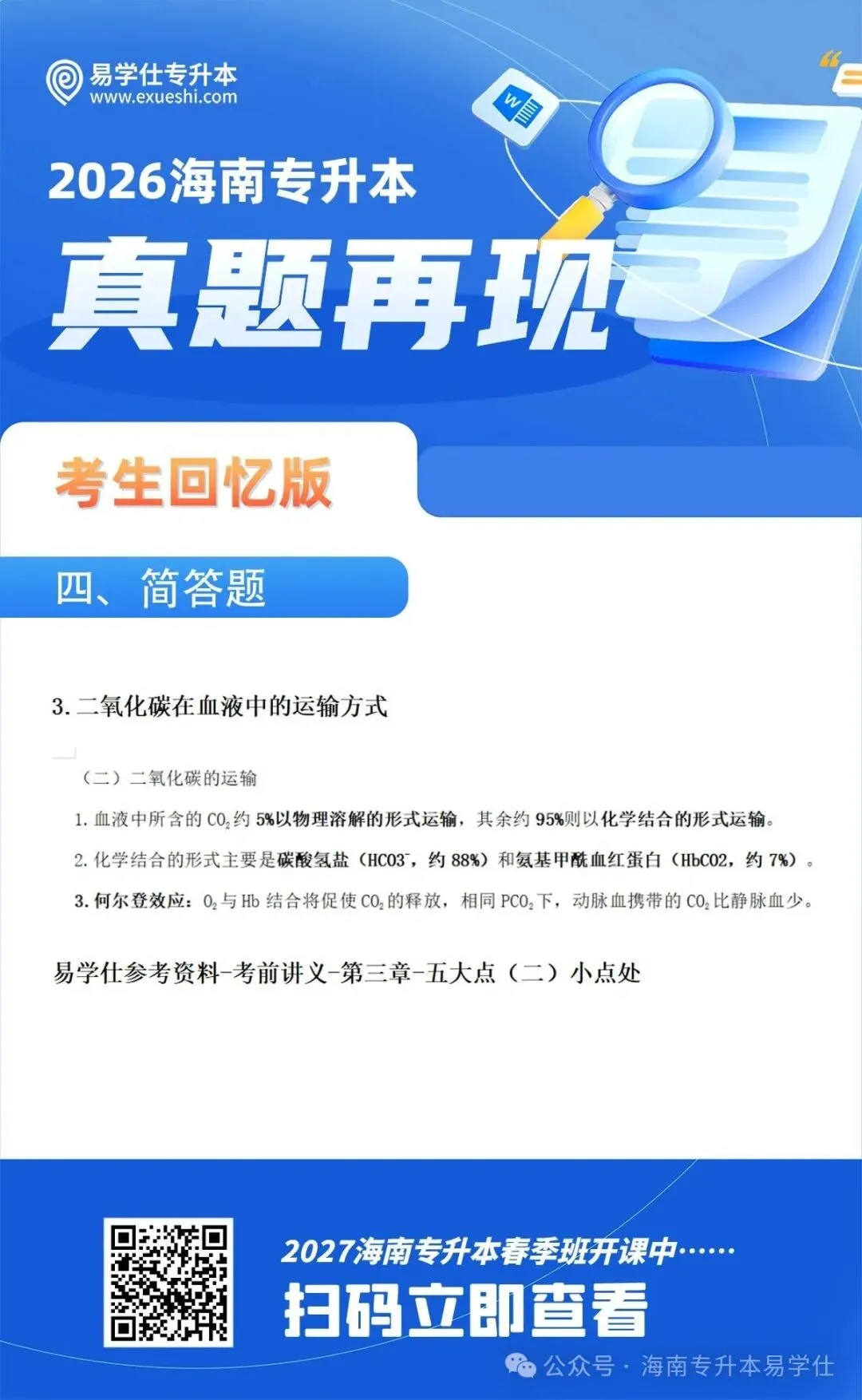 2026年海南专升本部分公共课+专业课真题还原! 第16张 2026年海南专升本部分公共课+专业课真题还原! 第16张
