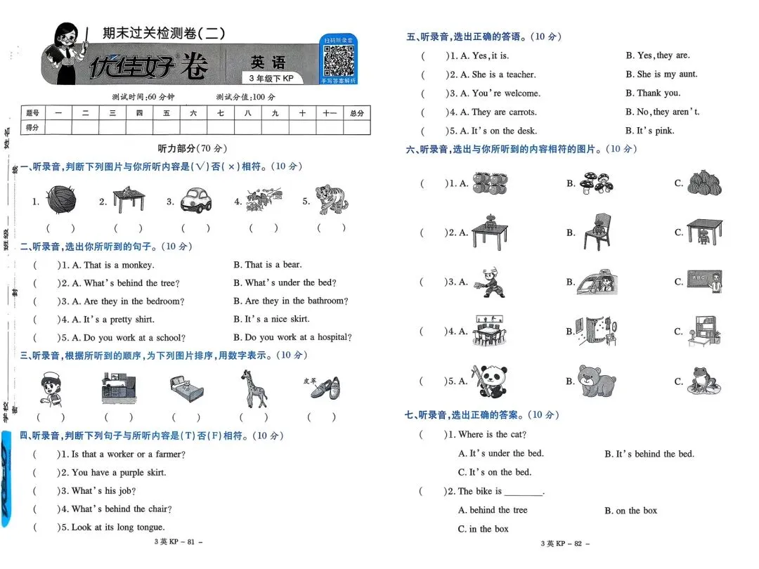 新!科普英语三下《优佳好》试卷专项突破及答案 第12张