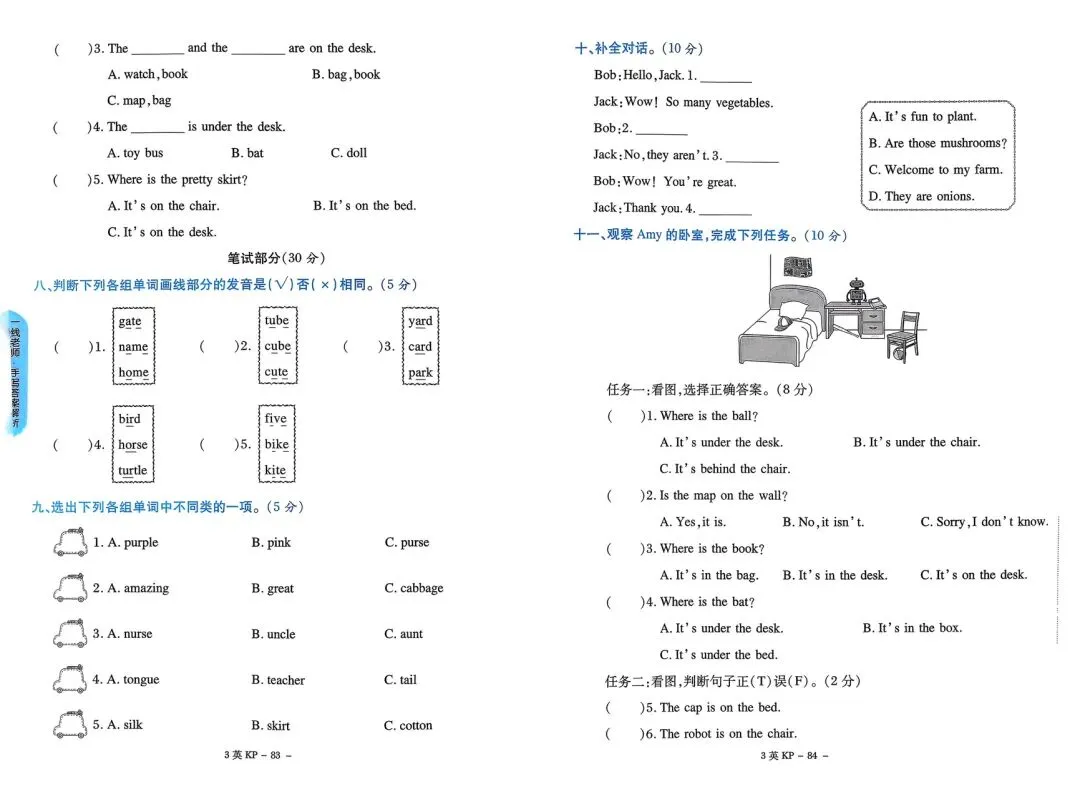 新!科普英语三下《优佳好》试卷专项突破及答案 第13张