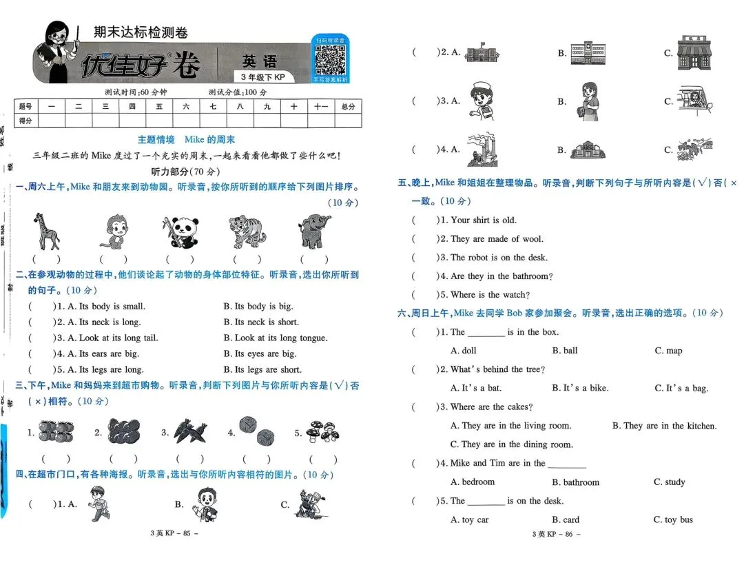 新!科普英语三下《优佳好》试卷专项突破及答案 第14张