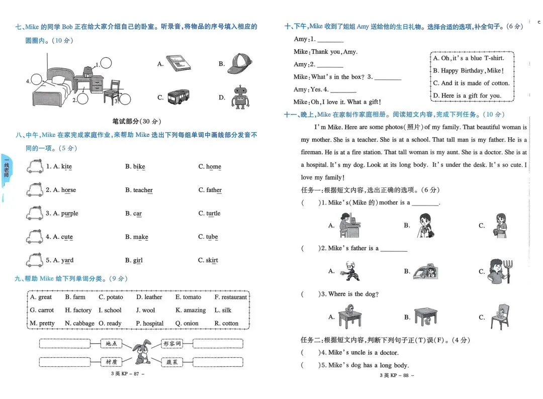 新!科普英语三下《优佳好》试卷专项突破及答案 第15张