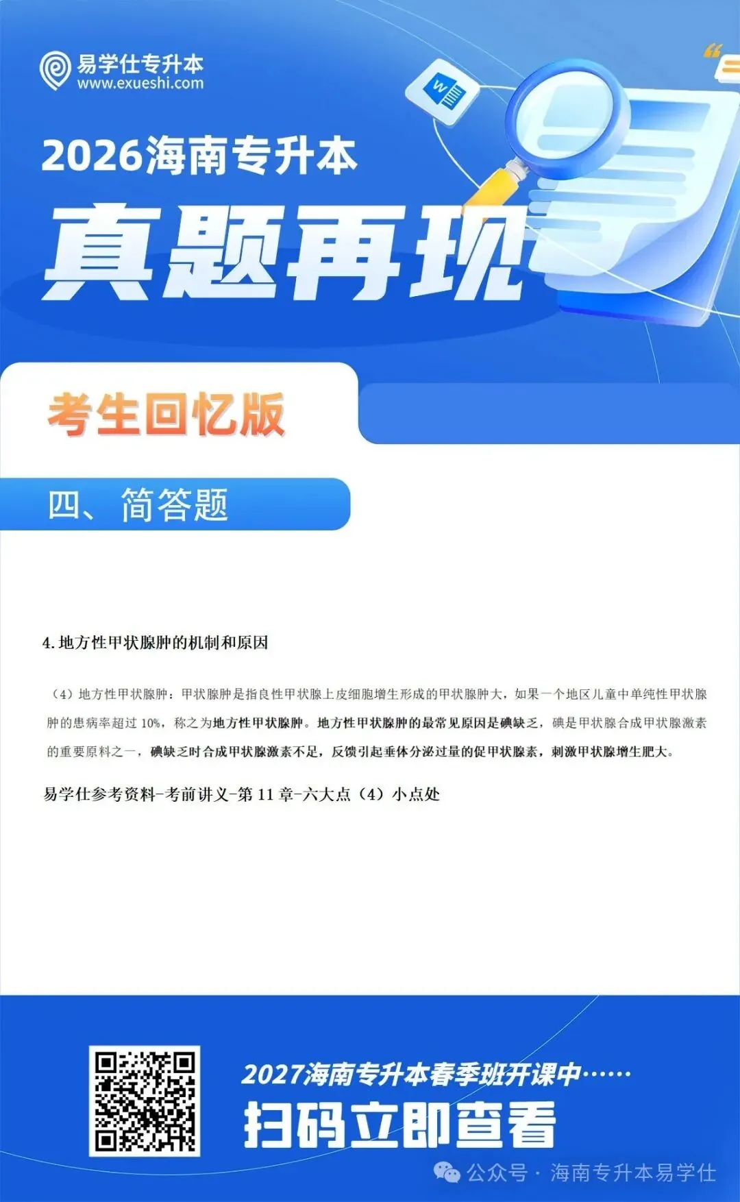 2026年海南专升本部分公共课+专业课真题还原! 第17张 2026年海南专升本部分公共课+专业课真题还原! 第17张