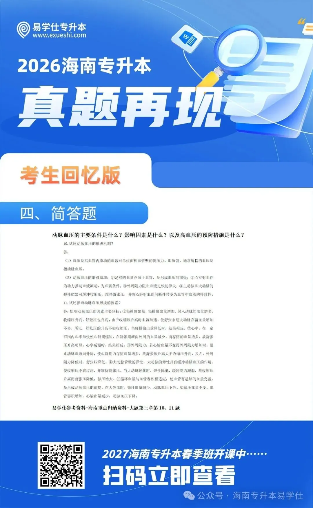 2026年海南专升本部分公共课+专业课真题还原! 第18张 2026年海南专升本部分公共课+专业课真题还原! 第18张