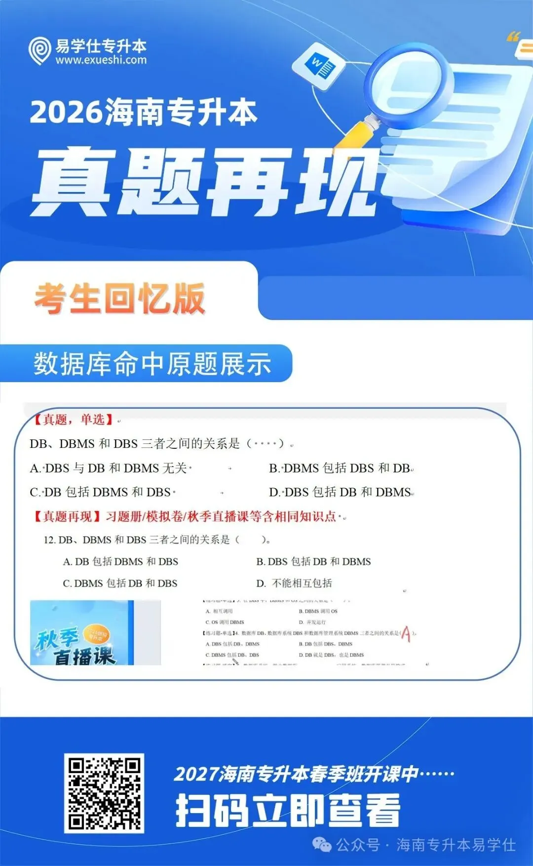 2026年海南专升本部分公共课+专业课真题还原! 第19张 2026年海南专升本部分公共课+专业课真题还原! 第19张
