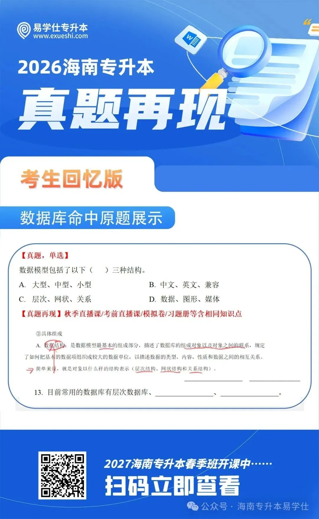 2026年海南专升本部分公共课+专业课真题还原! 第20张 2026年海南专升本部分公共课+专业课真题还原! 第20张