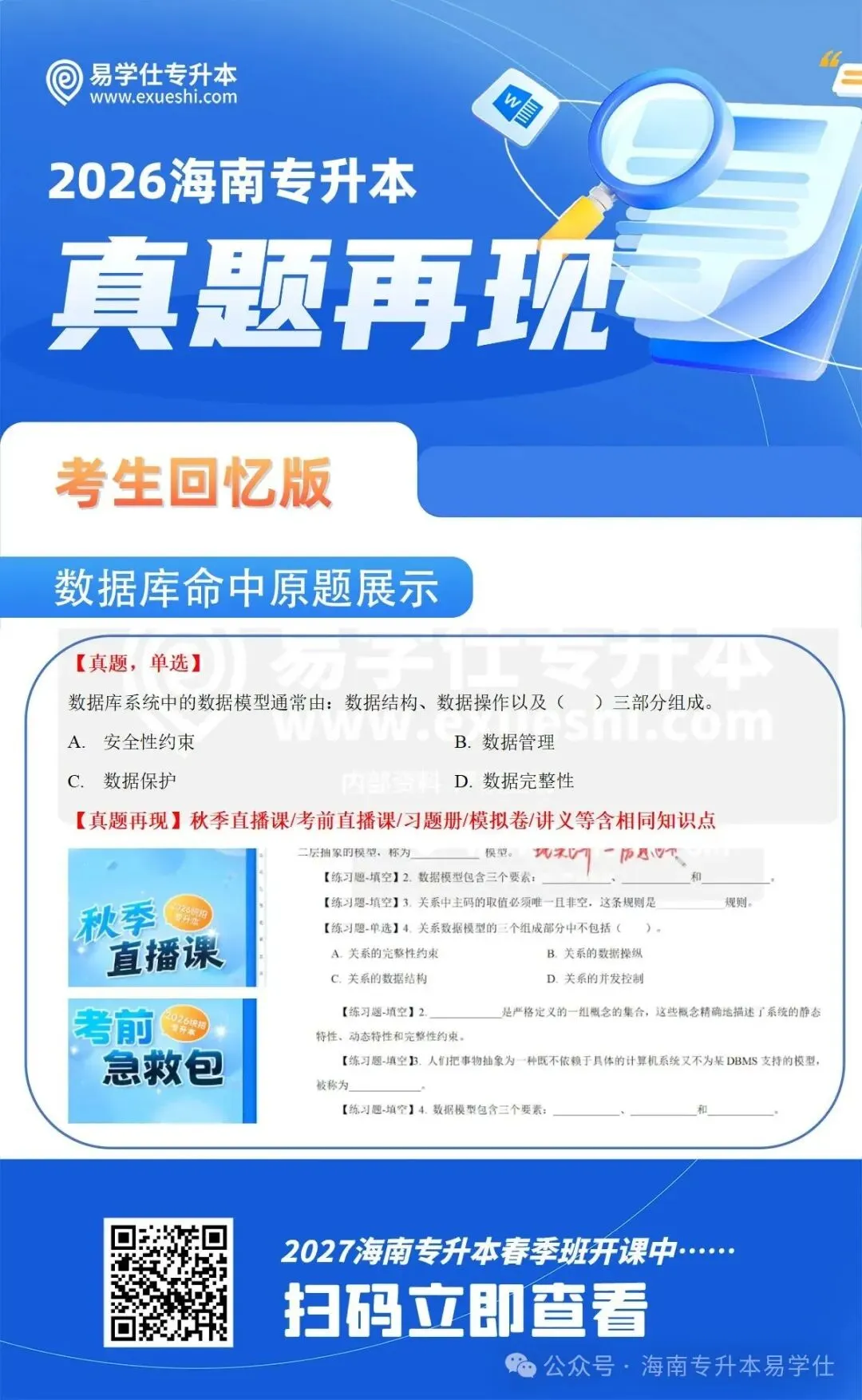 2026年海南专升本部分公共课+专业课真题还原! 第21张 2026年海南专升本部分公共课+专业课真题还原! 第21张