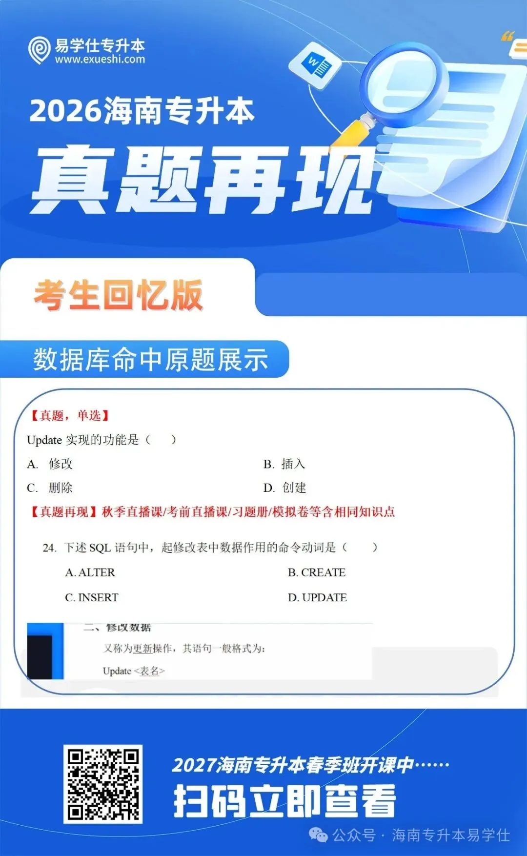 2026年海南专升本部分公共课+专业课真题还原! 第22张 2026年海南专升本部分公共课+专业课真题还原! 第22张