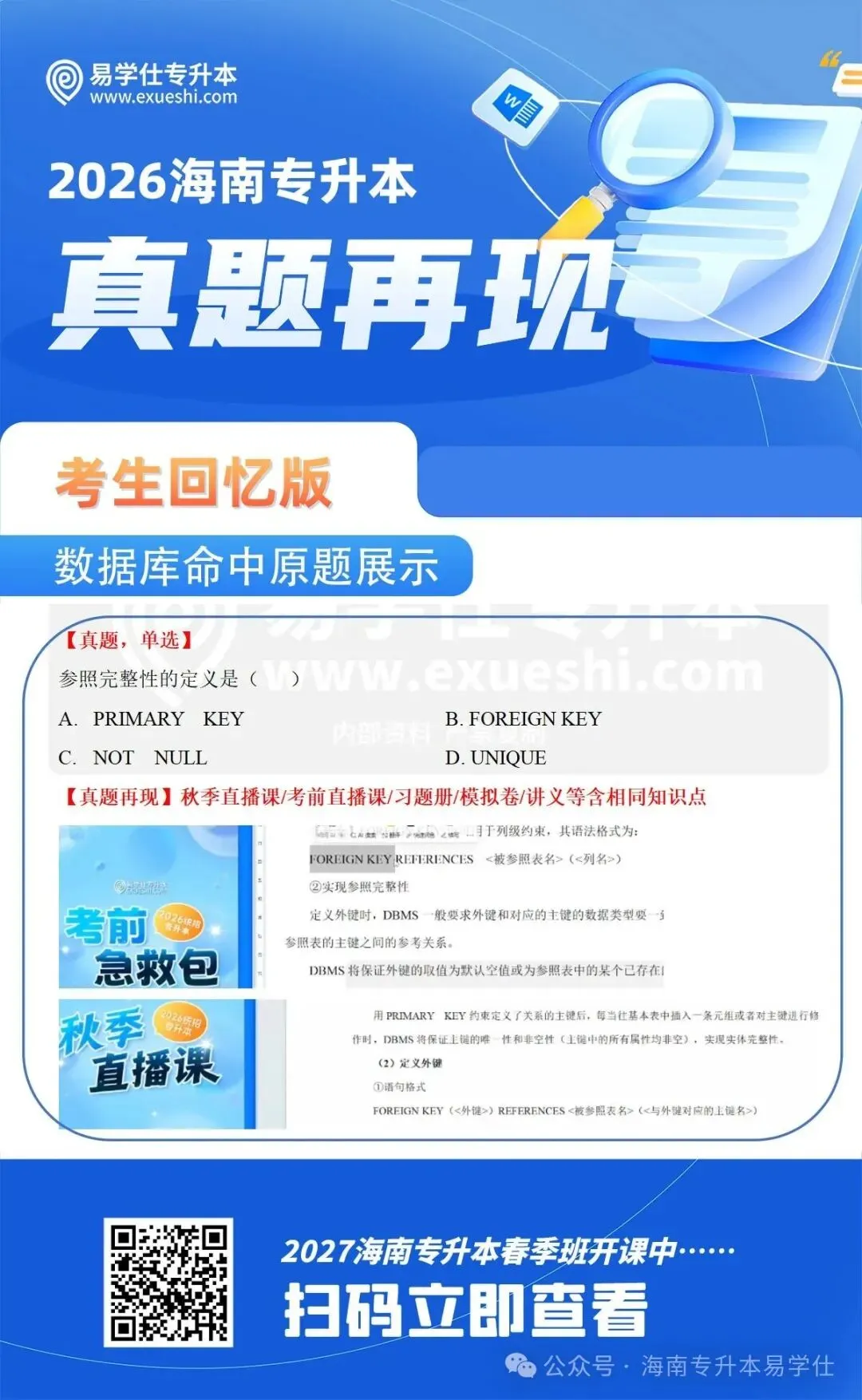 2026年海南专升本部分公共课+专业课真题还原! 第23张 2026年海南专升本部分公共课+专业课真题还原! 第23张