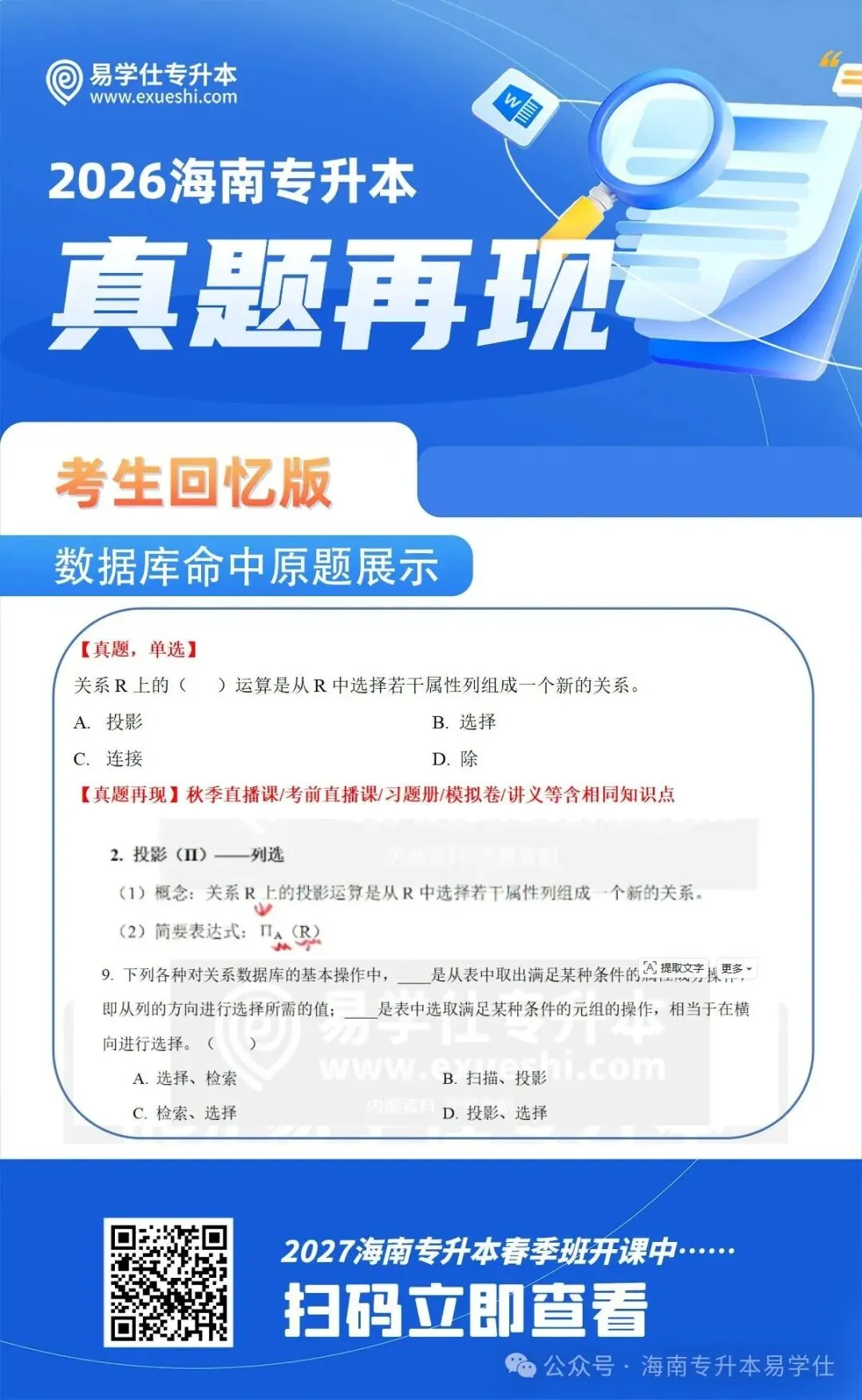 2026年海南专升本部分公共课+专业课真题还原! 第24张 2026年海南专升本部分公共课+专业课真题还原! 第24张