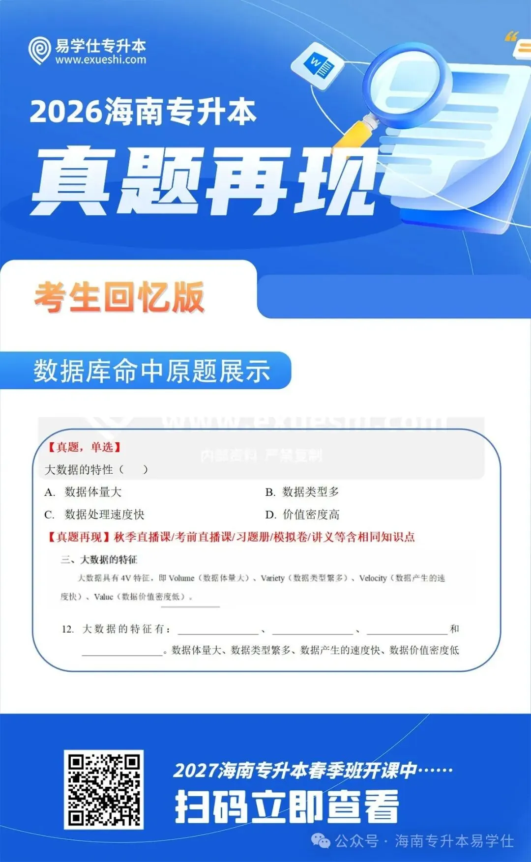 2026年海南专升本部分公共课+专业课真题还原! 第25张 2026年海南专升本部分公共课+专业课真题还原! 第25张