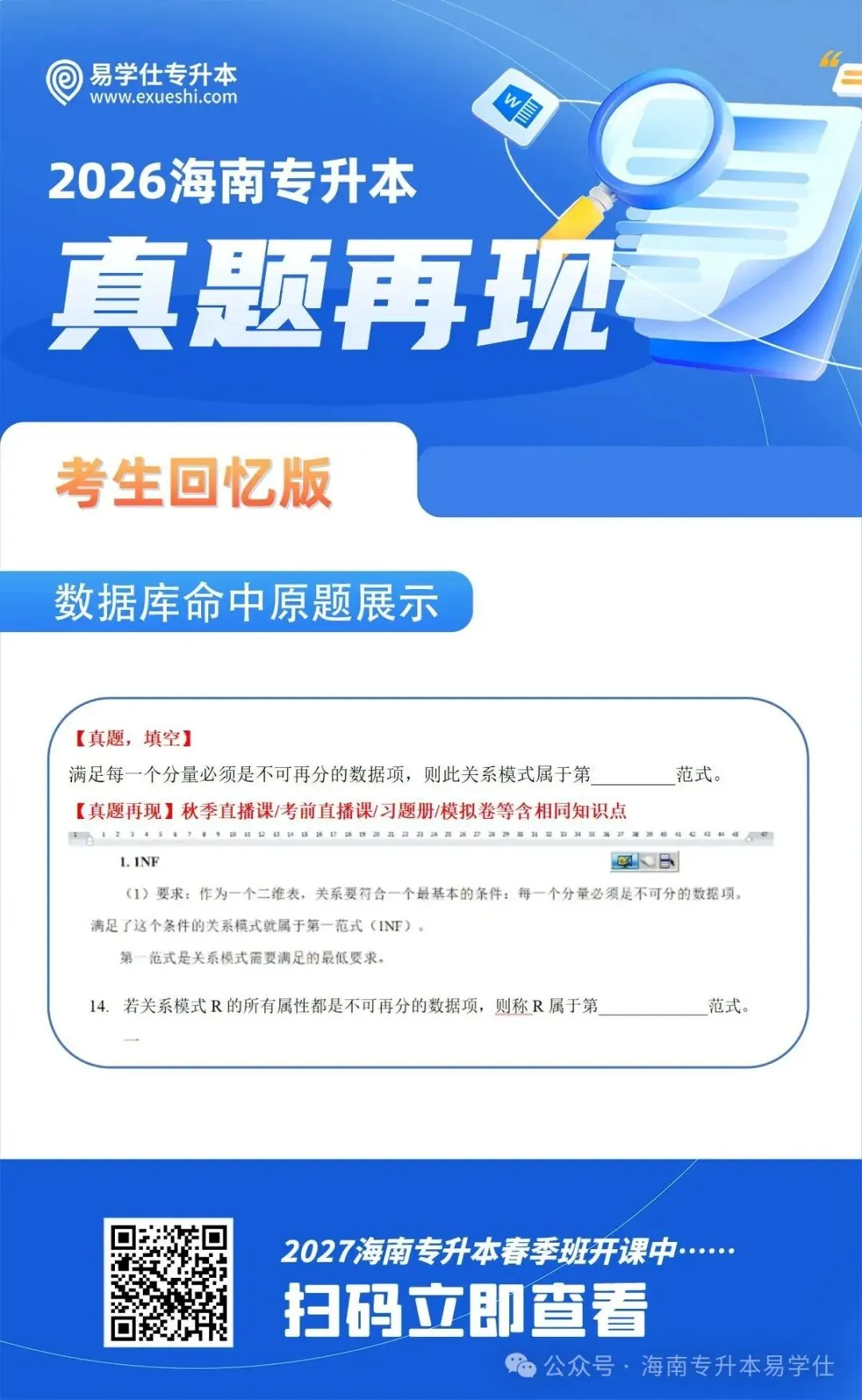 2026年海南专升本部分公共课+专业课真题还原! 第26张 2026年海南专升本部分公共课+专业课真题还原! 第26张