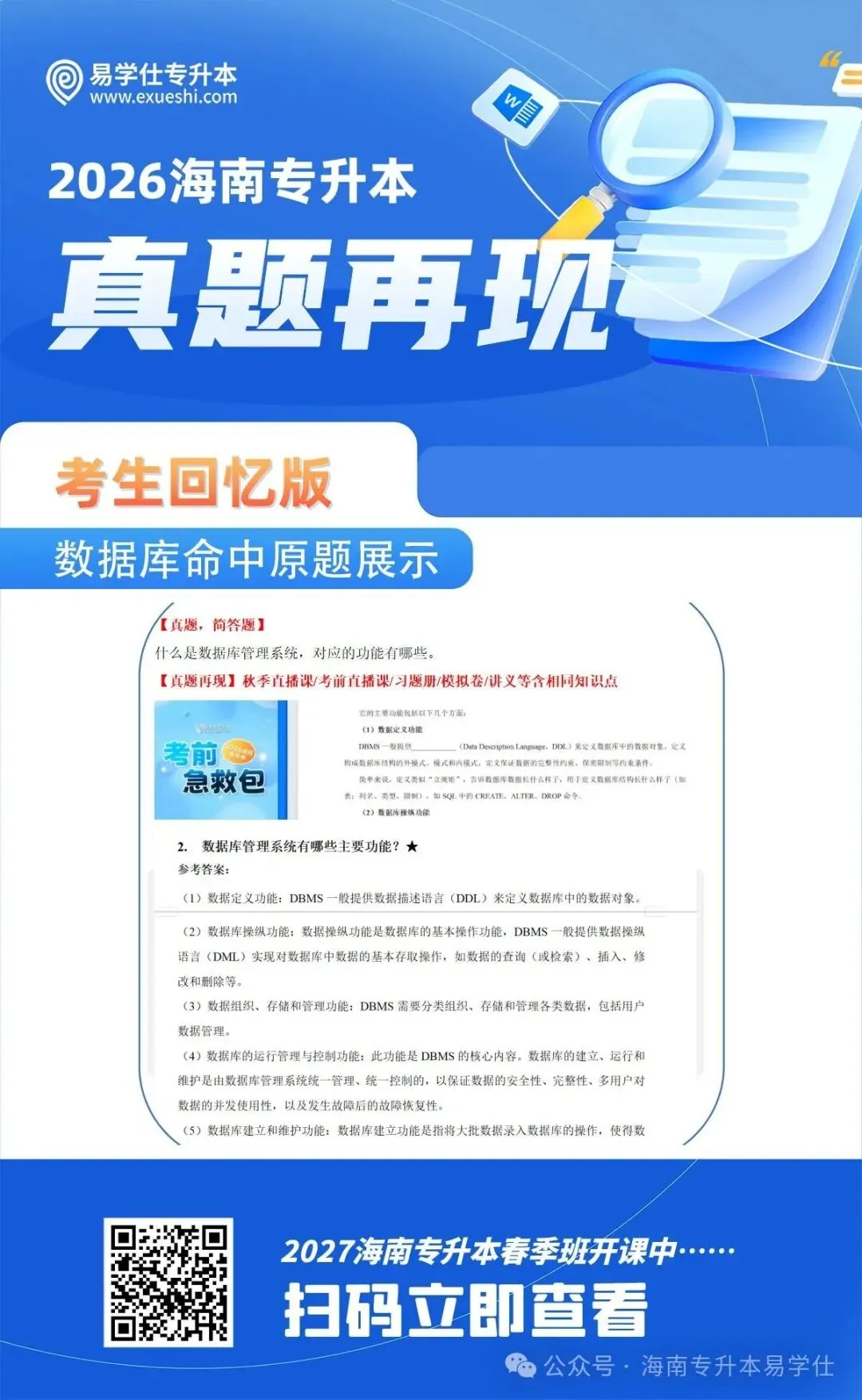 2026年海南专升本部分公共课+专业课真题还原! 第30张 2026年海南专升本部分公共课+专业课真题还原! 第30张
