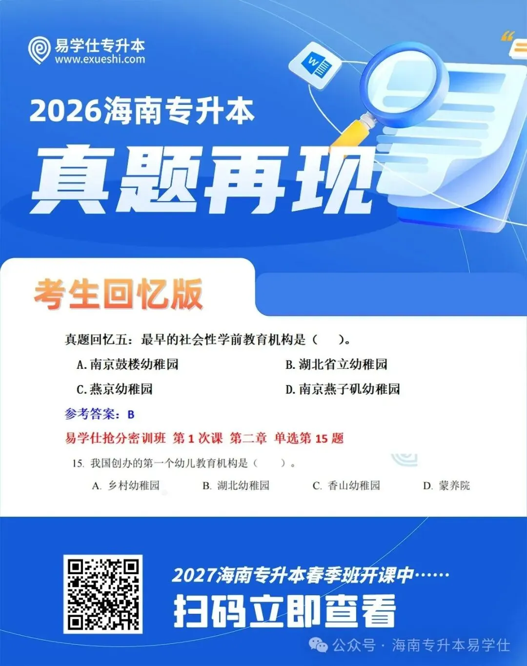 2026年海南专升本部分公共课+专业课真题还原! 第34张 2026年海南专升本部分公共课+专业课真题还原! 第34张