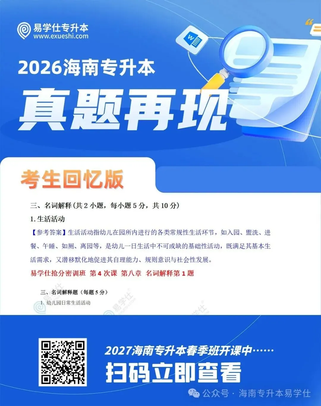 2026年海南专升本部分公共课+专业课真题还原! 第35张 2026年海南专升本部分公共课+专业课真题还原! 第35张