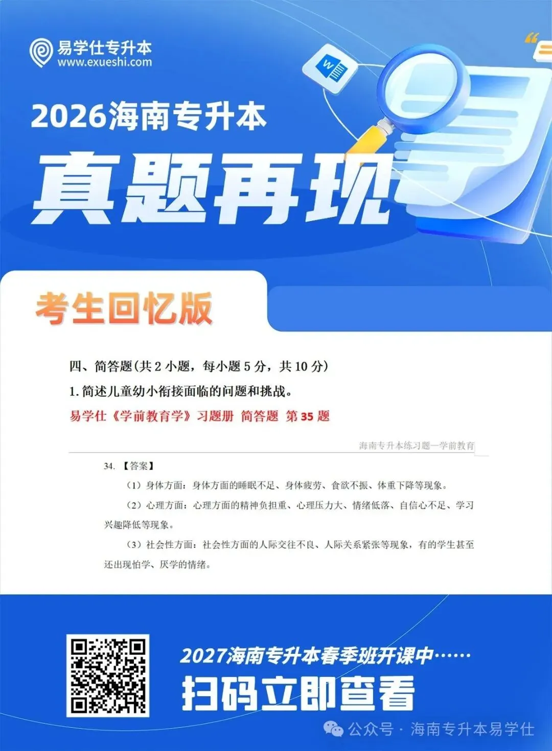 2026年海南专升本部分公共课+专业课真题还原! 第36张 2026年海南专升本部分公共课+专业课真题还原! 第36张