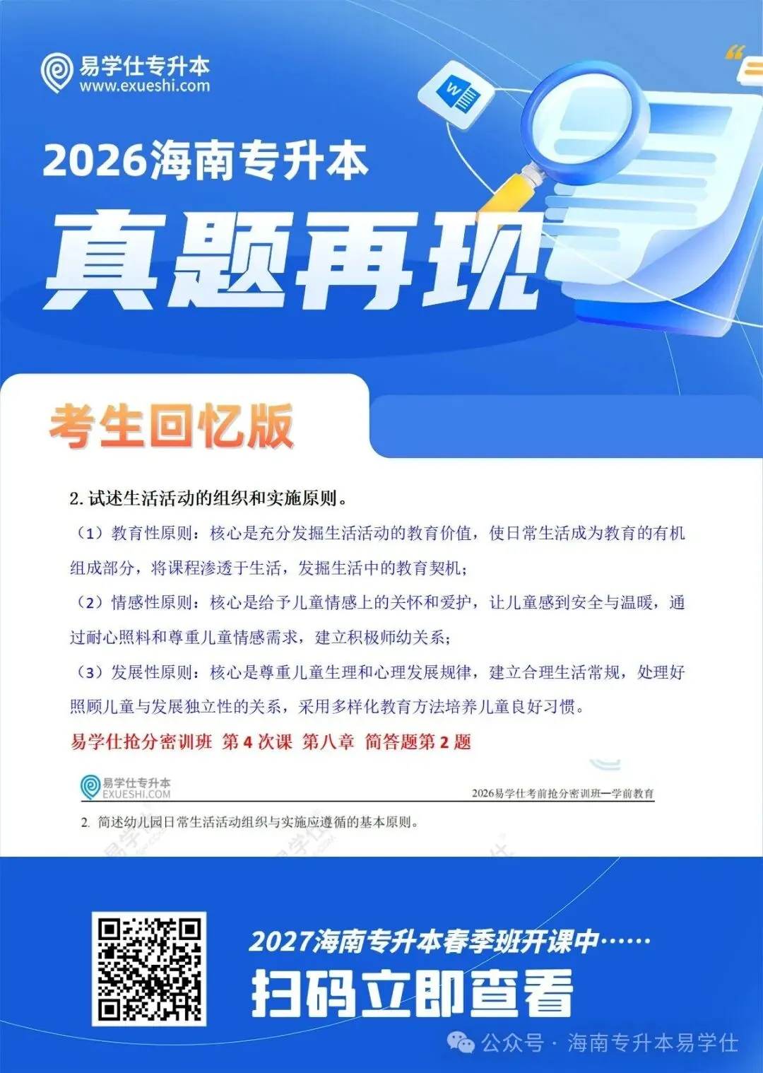 2026年海南专升本部分公共课+专业课真题还原! 第38张 2026年海南专升本部分公共课+专业课真题还原! 第38张