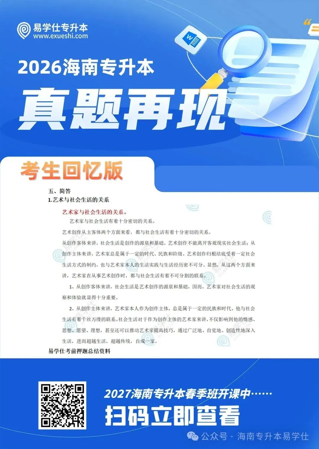 2026年海南专升本部分公共课+专业课真题还原! 第39张 2026年海南专升本部分公共课+专业课真题还原! 第39张
