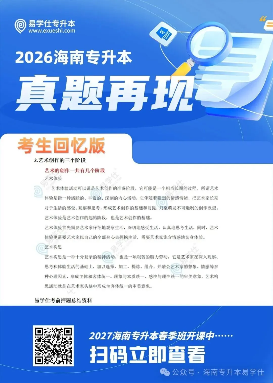 2026年海南专升本部分公共课+专业课真题还原! 第40张 2026年海南专升本部分公共课+专业课真题还原! 第40张